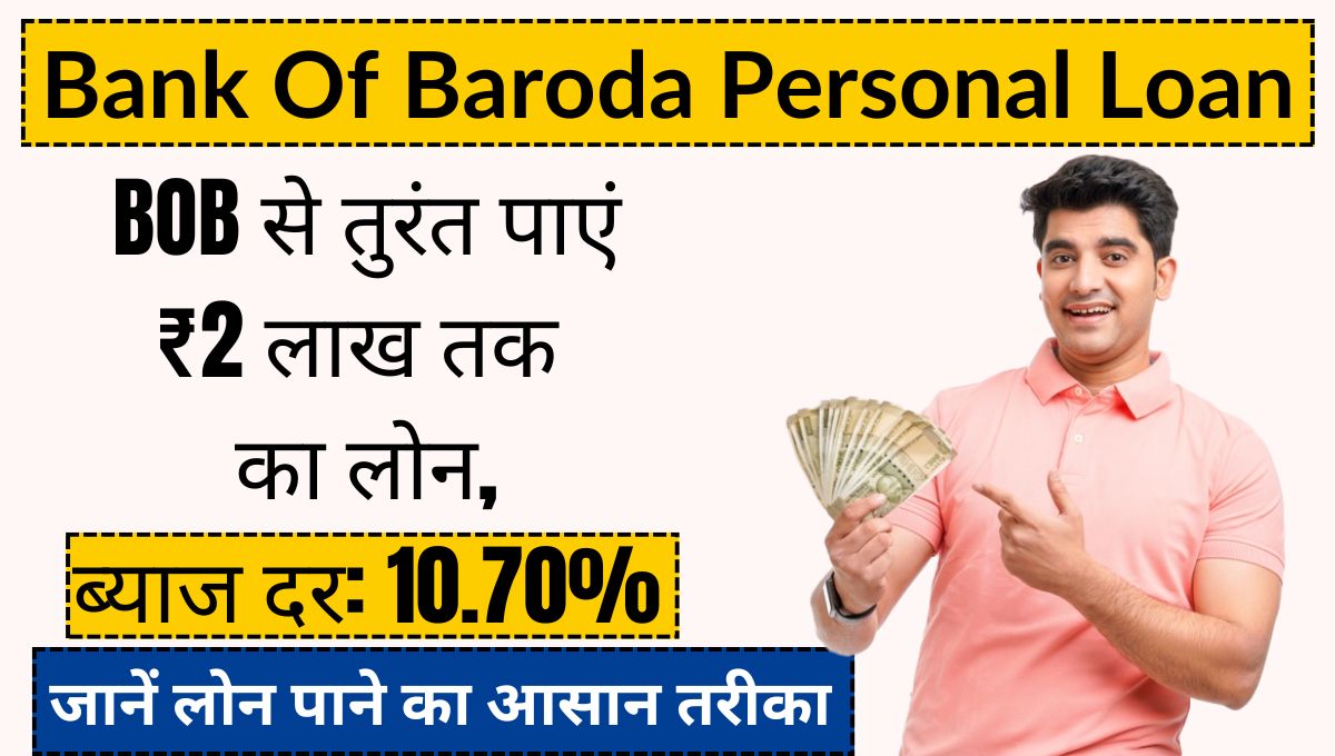 Bank Of Baroda Loan