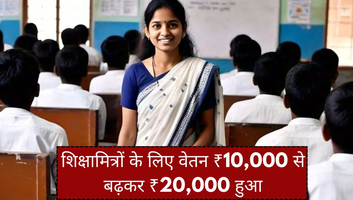 UP Shiksha Mitra Salary Hike