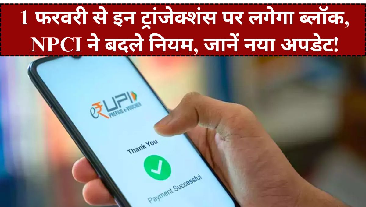 UPI Transaction News