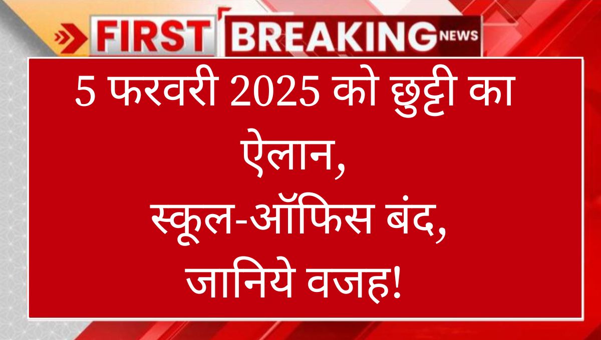 5 february 2025 Ko Kya Hai