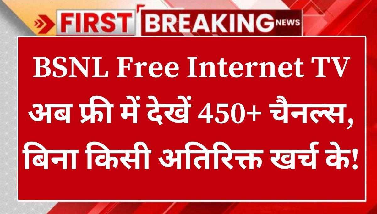 BSNL Free Internet TV