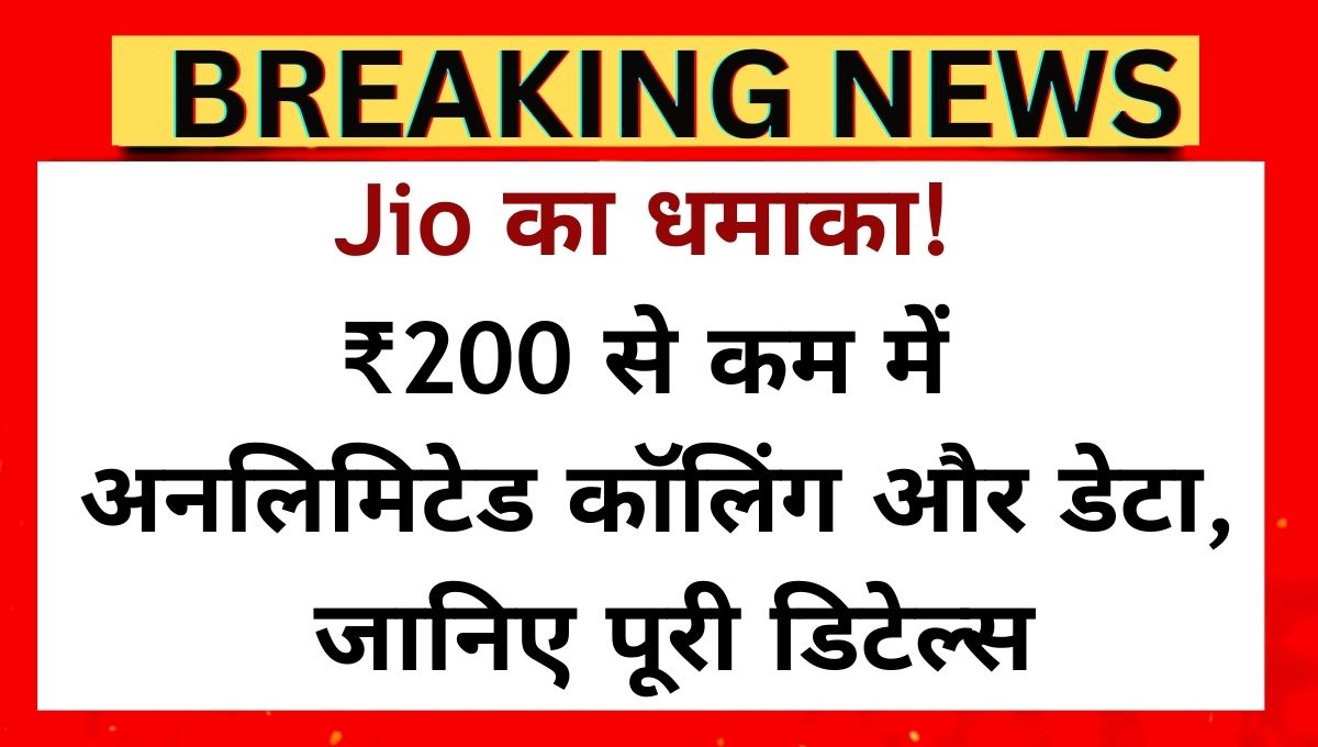 Jio Recharge Less Than 200 Rupees