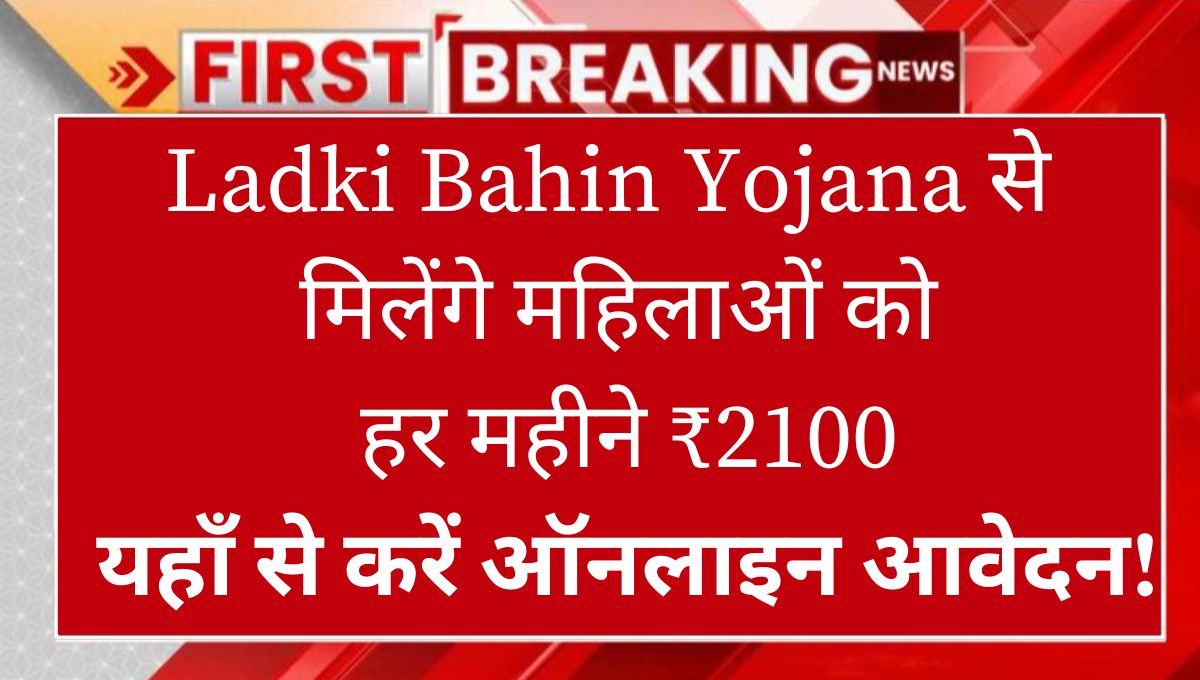 Ladki Bahin Yojana