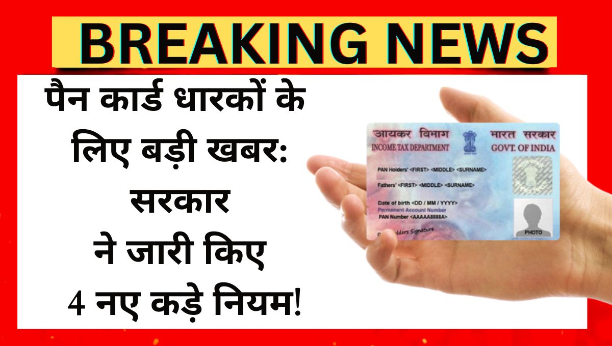 Pan Card New Rules