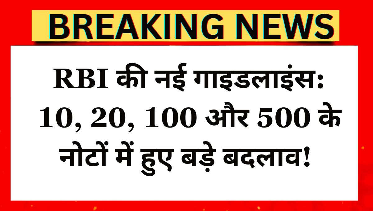 RBI New Update