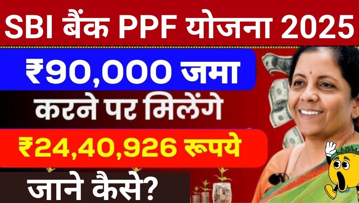 SBI PPF Yojana