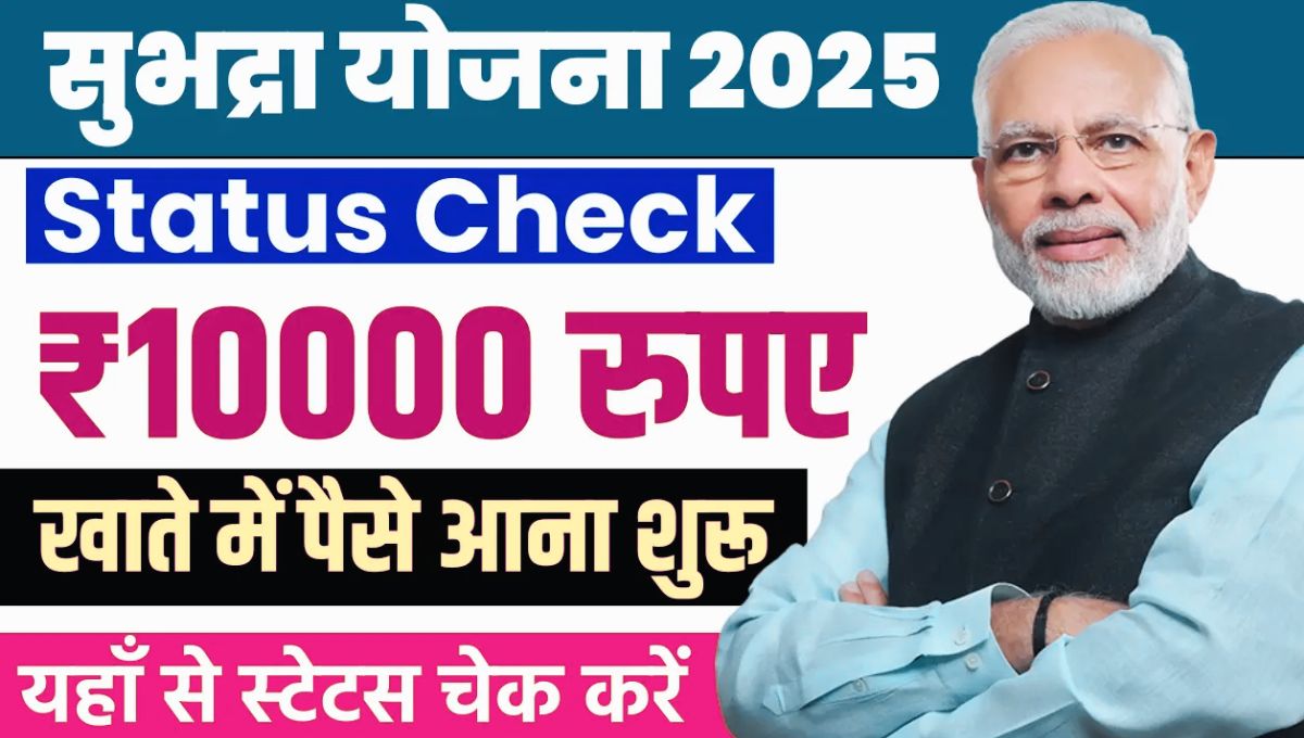 Subhadra Yojana Status Check