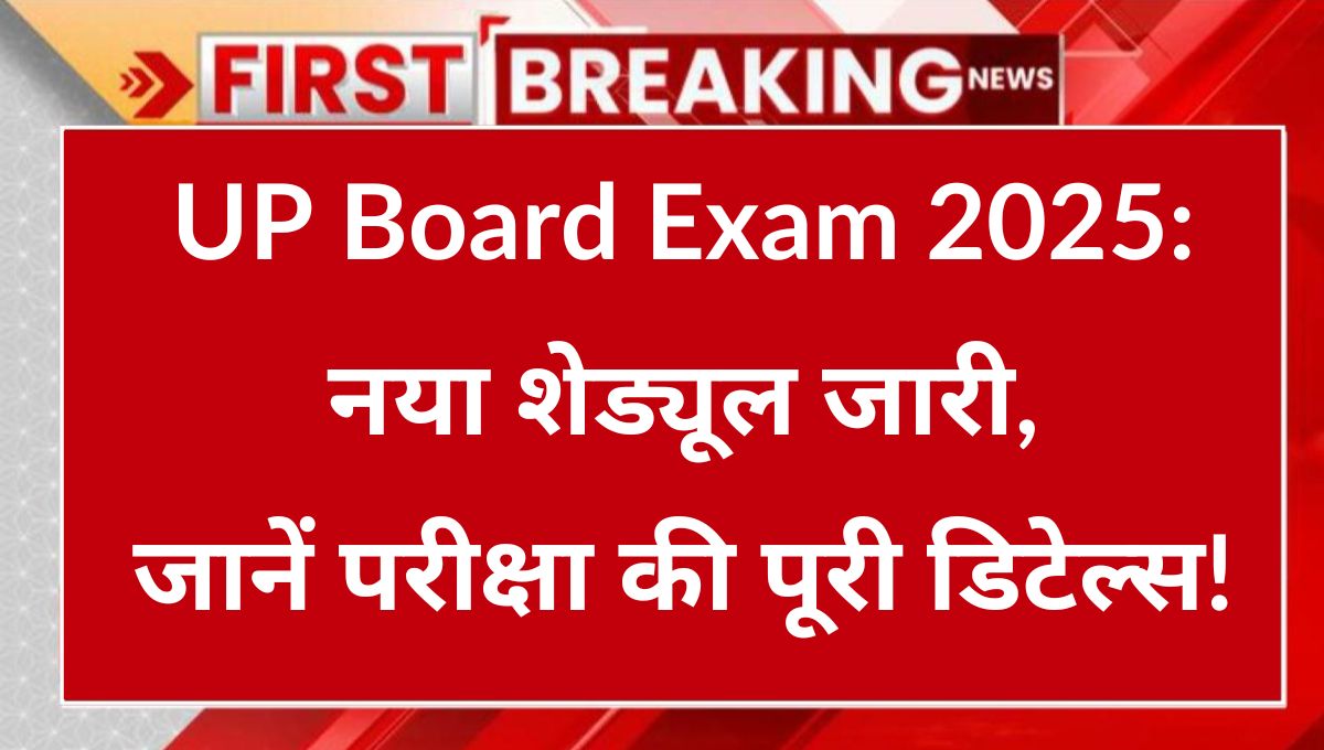 UP Board Exam 2025