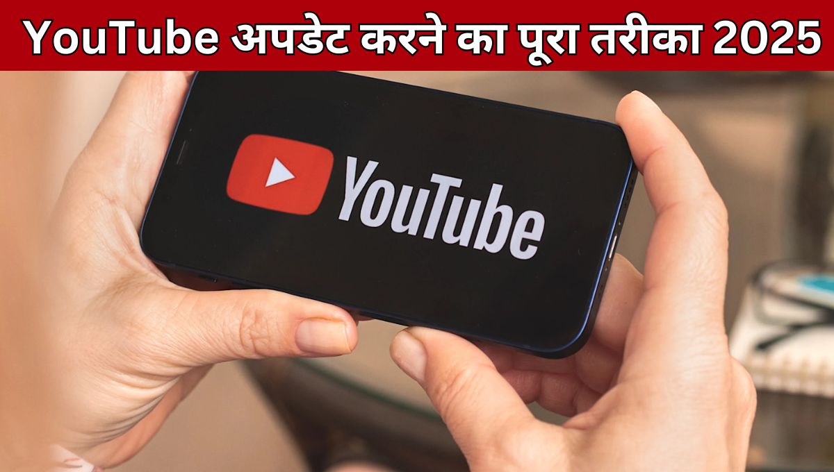 Youtube Update Kaise Kare