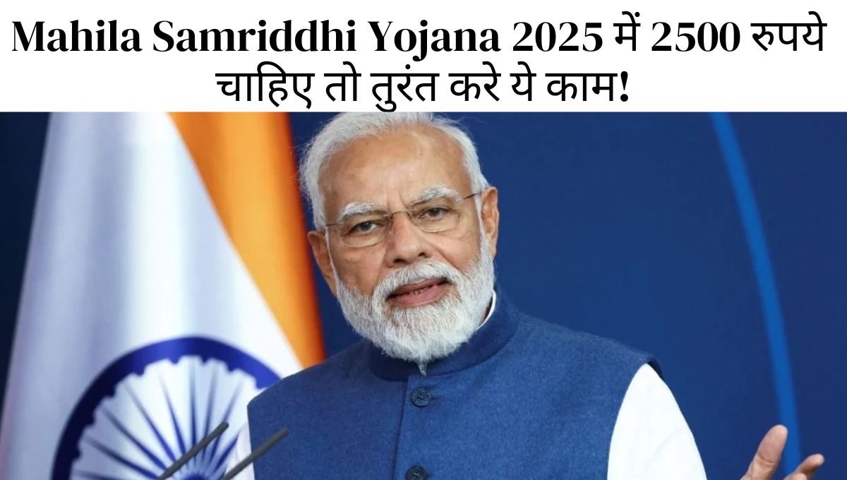 Mahila Samriddhi Yojana 2025