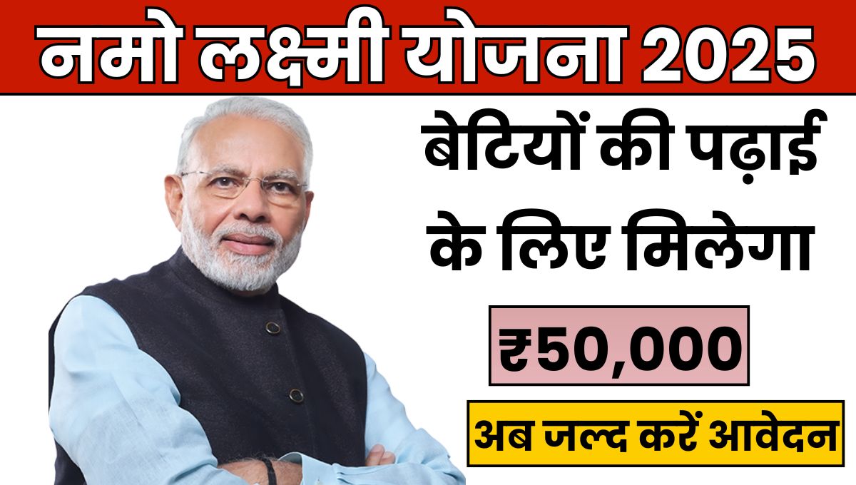 Namo Laxmi Yojana