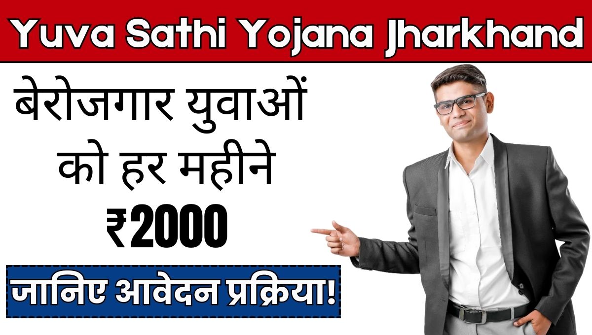 Yuva Sathi Yojana Jharkhand